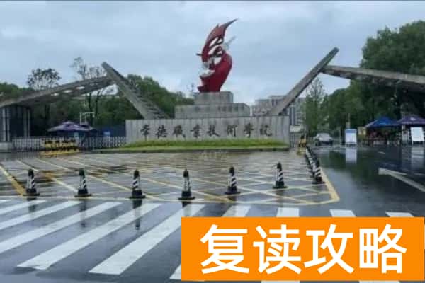 常德职业技术学院2025年单招时间
