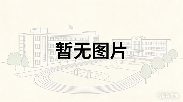 长沙市恒定中学高复部